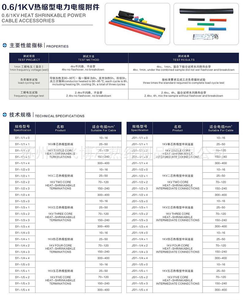 五芯熱縮電纜終端頭