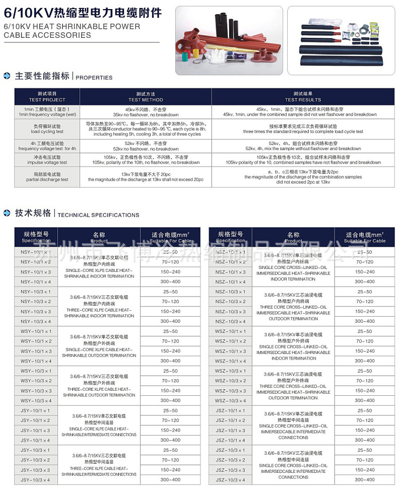 10kv電纜中間接頭