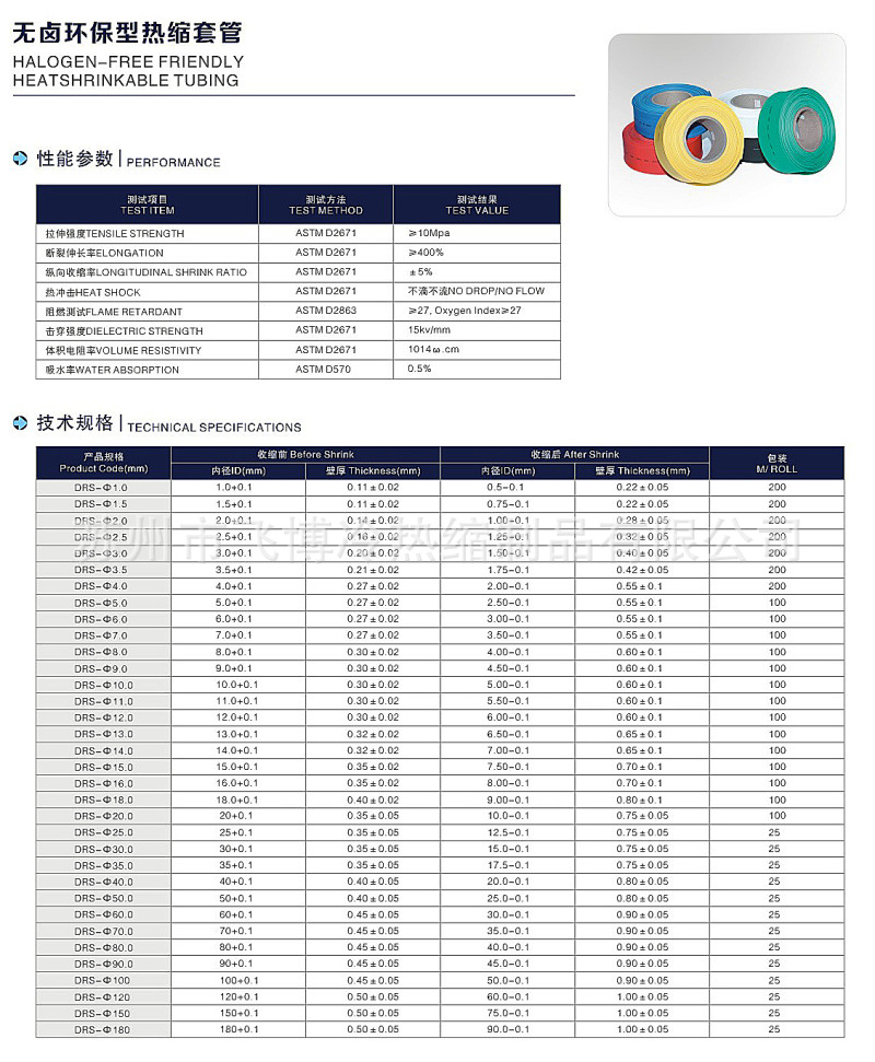 耳機(jī)線專(zhuān)用熱縮套管