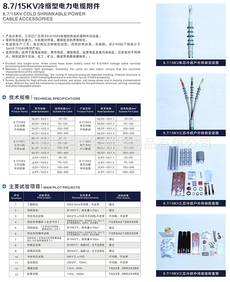  10kv冷縮電纜終端