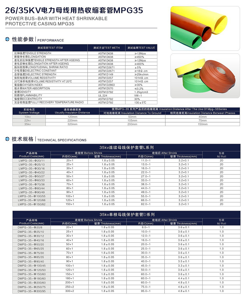 35KV母排套管Ф40